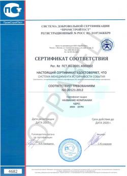 Образец сертификата соответствия ISO 20121:2012