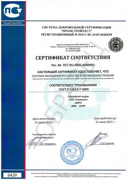 Образец сертификата соответствия ГОСТ Р 51814.7-2005