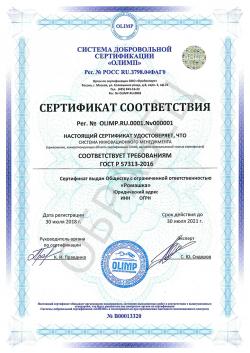 Образец сертификата соответствия ГОСТ Р 57313-2016