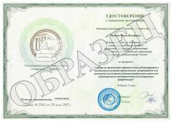 Образец удостоверения о повышении квалификации ДПО «СУЦ «Основа»